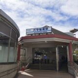 穴守稲荷駅（大田区）周辺にある心療内科・メンタルクリニック 