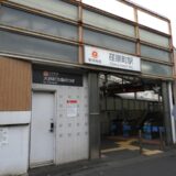 荏原町駅（品川区）周辺にある心療内科・メンタルクリニック