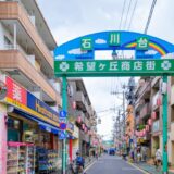 石川台駅（大田区）周辺にある心療内科・メンタルクリニック 