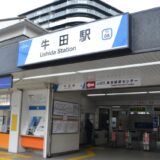 牛田駅（足立区）周辺にある心療内科・メンタルクリニック 