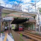 大塚駅前駅（豊島区）周辺にある心療内科・メンタルクリニック 