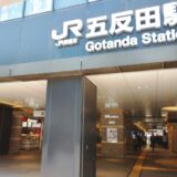 五反田駅（品川区）周辺にある心療内科・メンタルクリニック