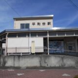 平和台駅(練馬区)周辺にある心療内科・メンタルクリニック