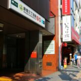新宿三丁目駅（新宿区）周辺にある心療内科・メンタルクリニック 