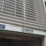 雑司が谷駅（豊島区）周辺にある心療内科・メンタルクリニック 